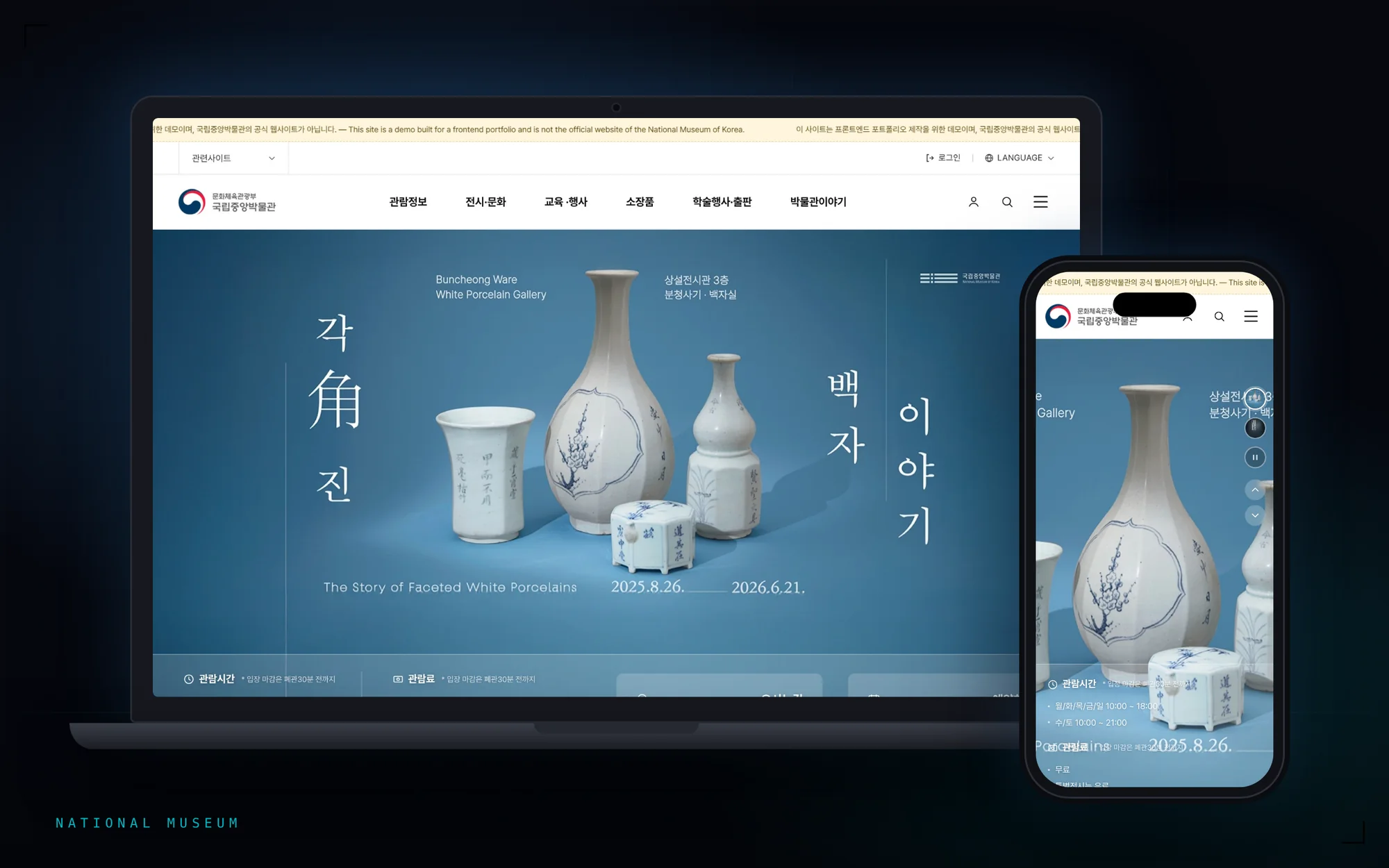 National Museum of Korea — Main Site Renewal