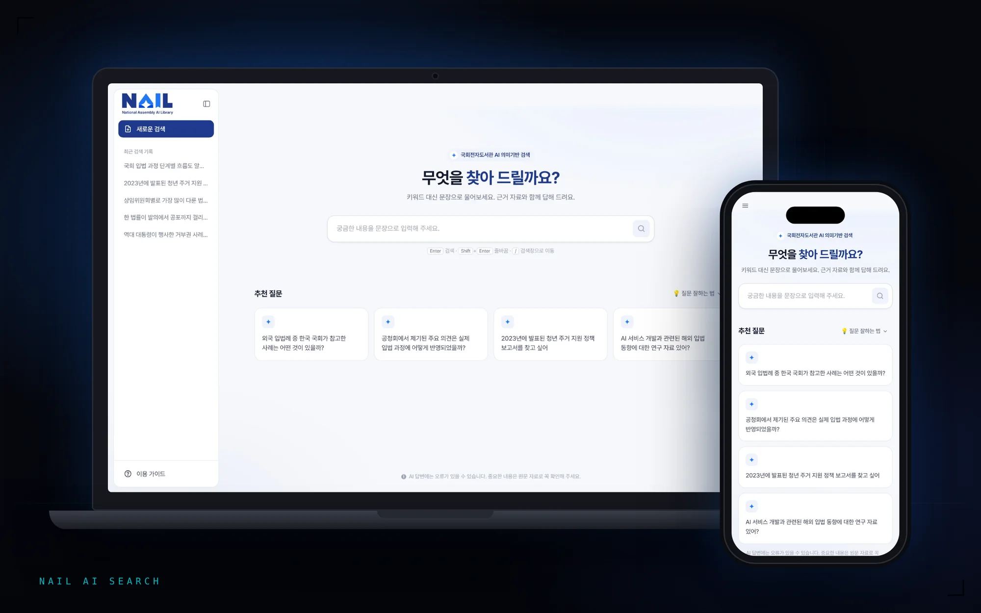 NAIL Logo & AI Search Chatbot
