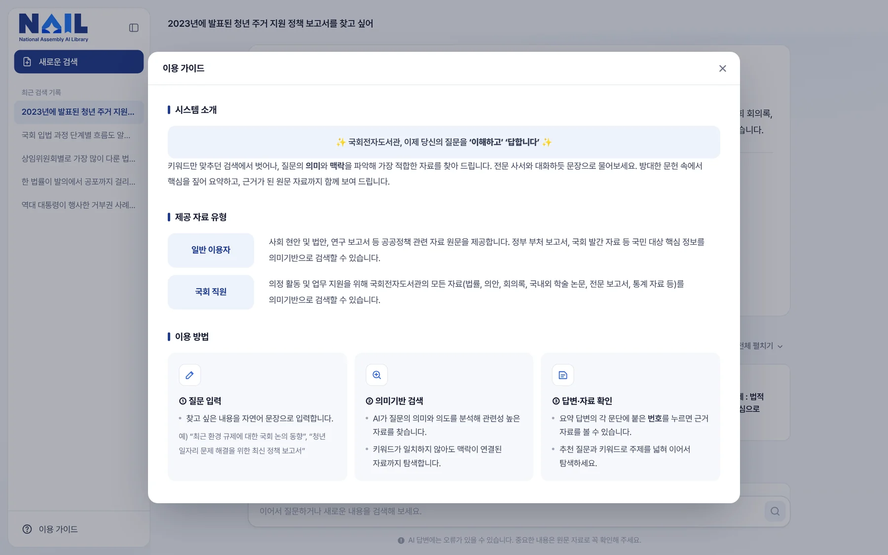 Guide — about, source types, how to use