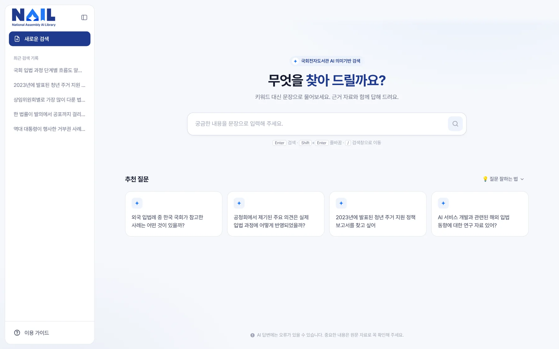 Home — sentence search and suggested questions