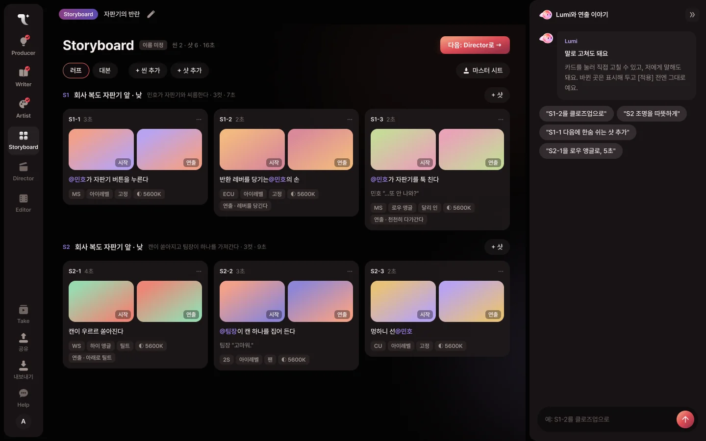S1 · Storyboard — rough board