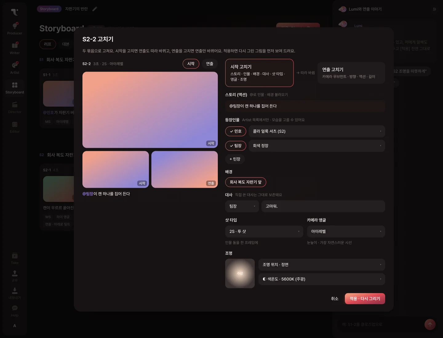 S2 · Storyboard — shot editing with lighting